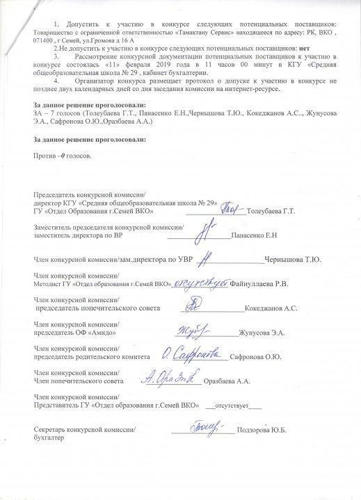 протокол допуска