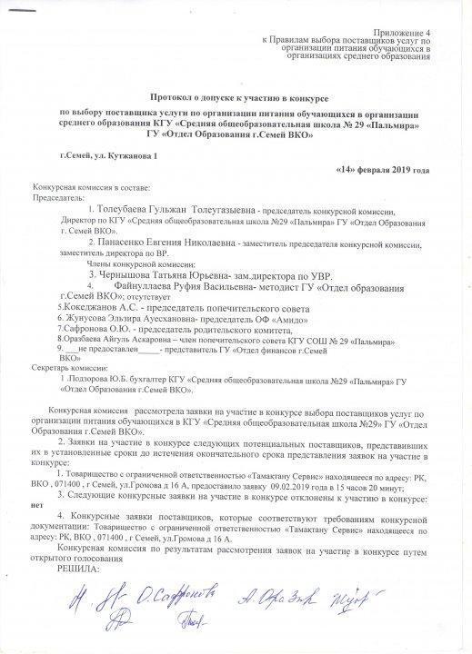протокол допуска