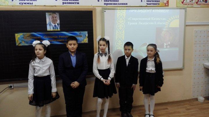 Общереспубликанский открытый урок «Современный Казахстан. Уроки Лидерства Елбасы» 