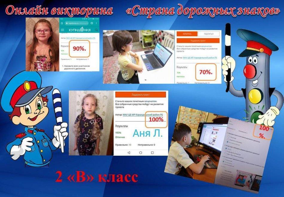 Викторина по ПДД "Страна Дорожных знаков"