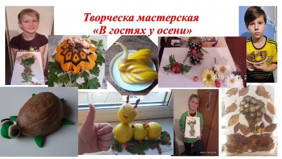 Творческая мастерская "В гостях у осени"