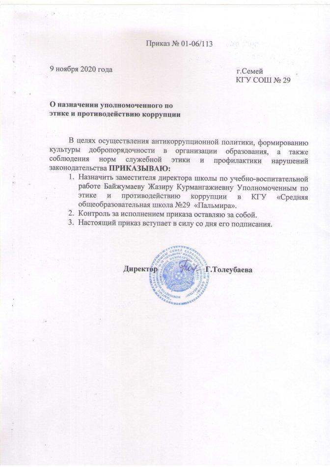 Антикоррупционный стандарт. Кодекс этики.