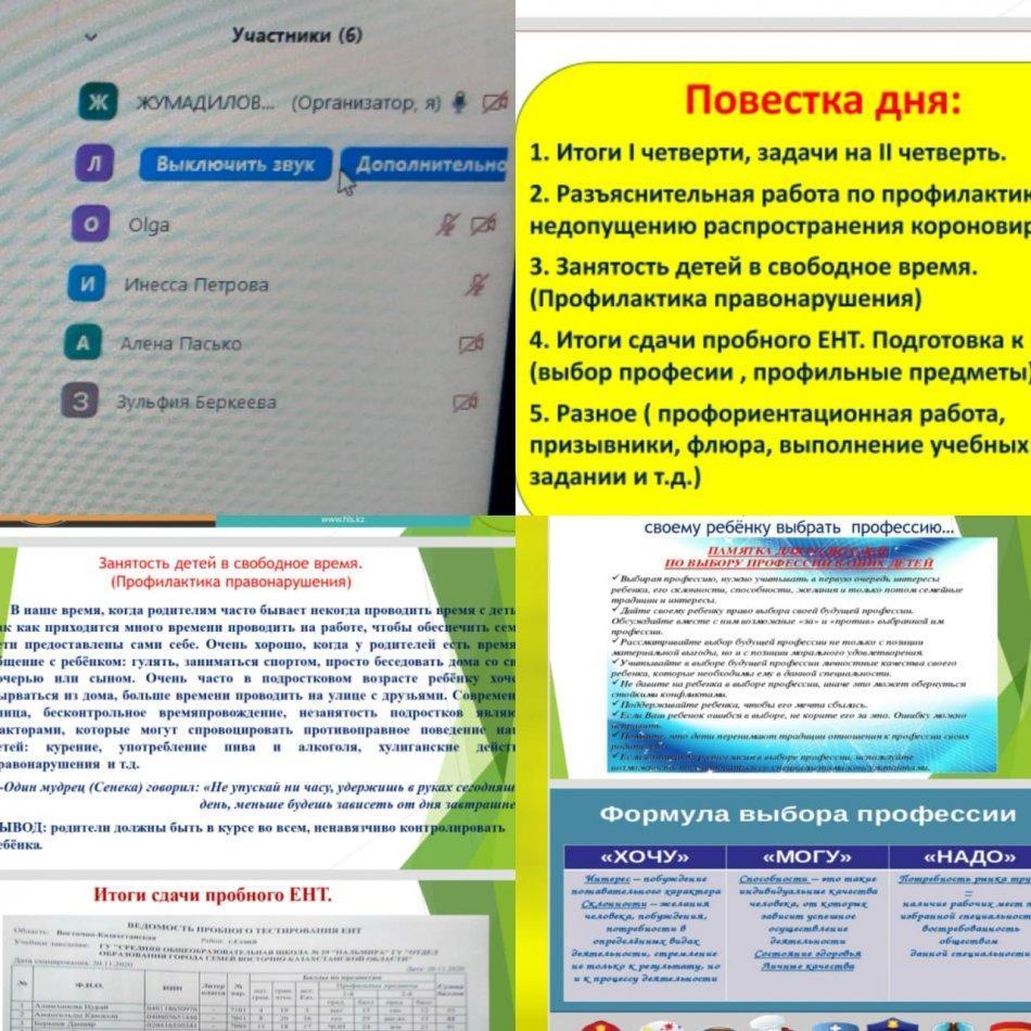 Онлайн родительские собрания