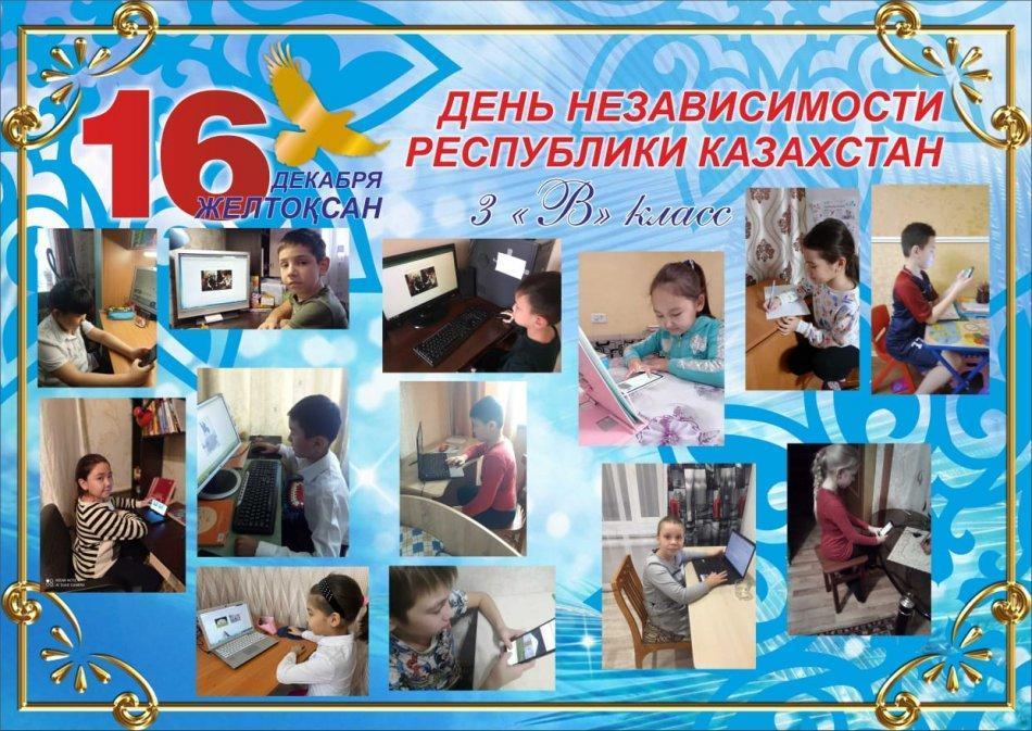 День Независимости Республики Казахстан!