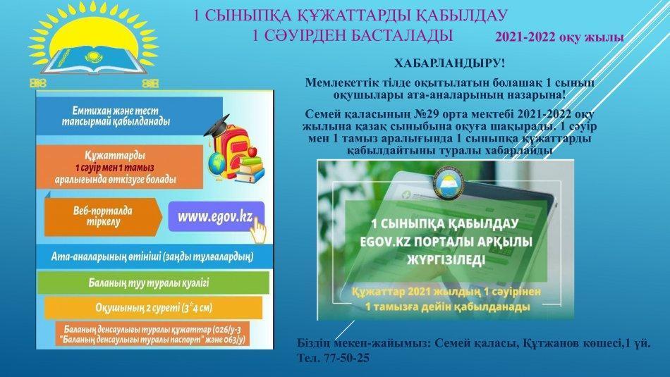 Приём в 1 класс 2021 - 2022 учебный год