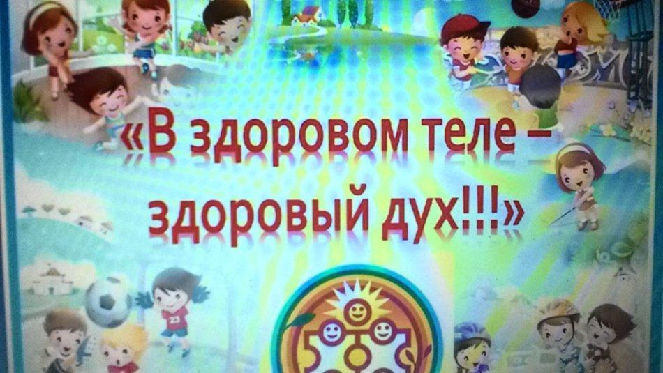 Час здоровья "В здоровом теле - здоровый дух!"