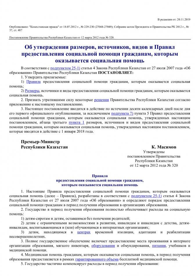 Постановление Правительства Республики Казахстан №320