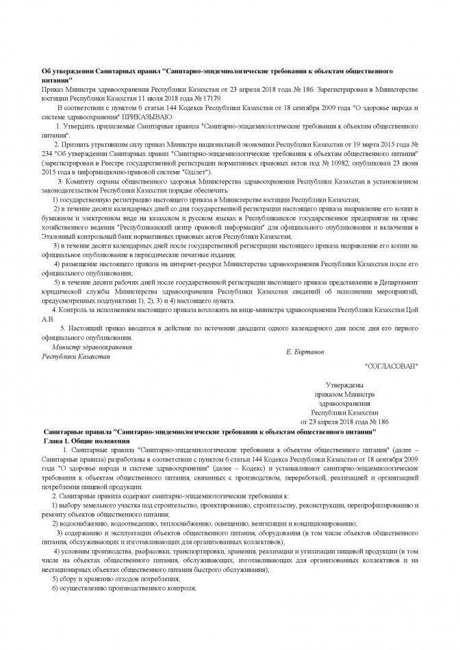 Об утверждении Санитарных правил "Санитарно-эпидемиологические требования к объектам общественного питания"