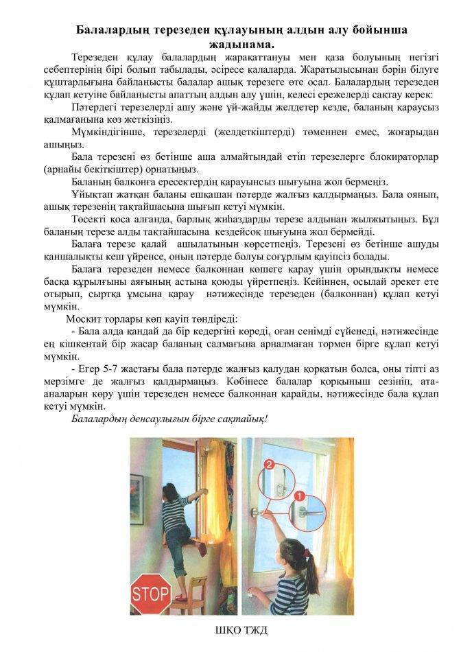 Памятка по профилактике выпадения детей из окон.