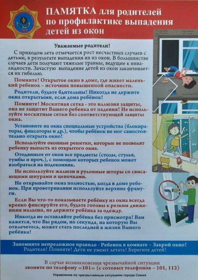 Памятка по профилактике выпадения детей из окон