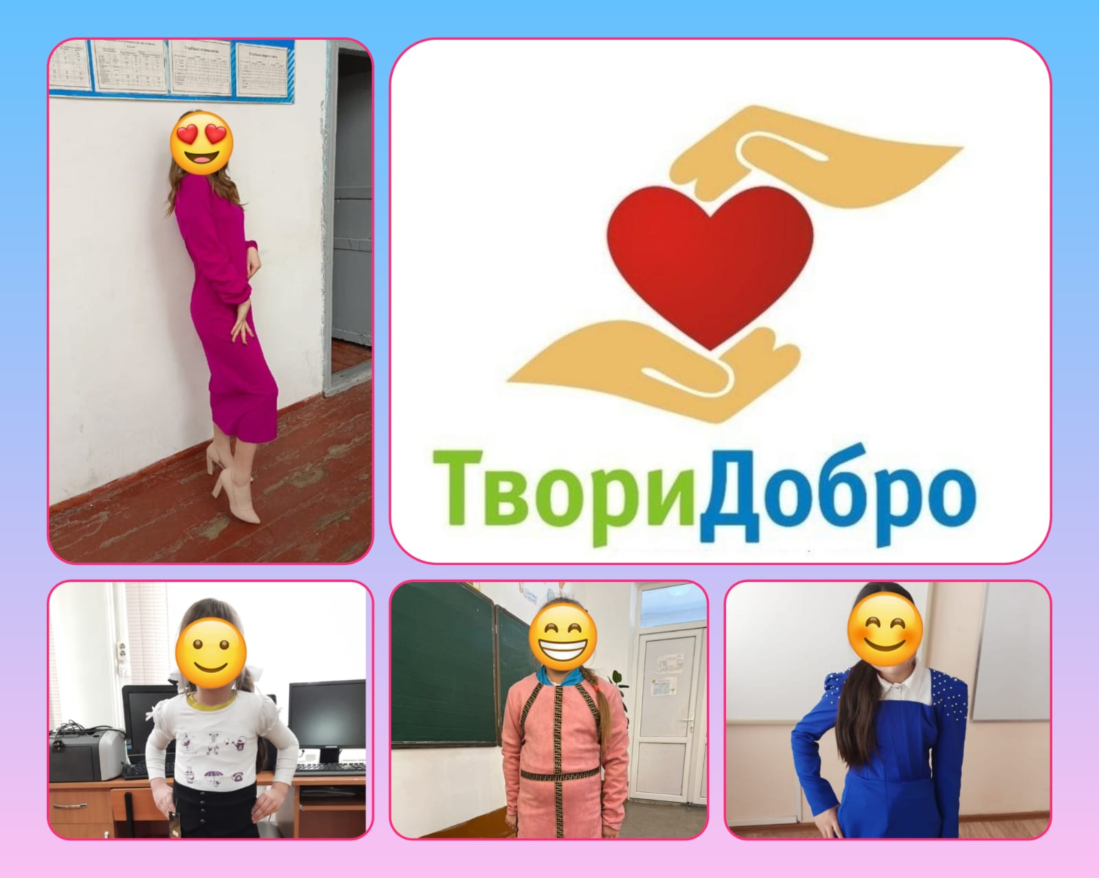 Акция "Твори добро"