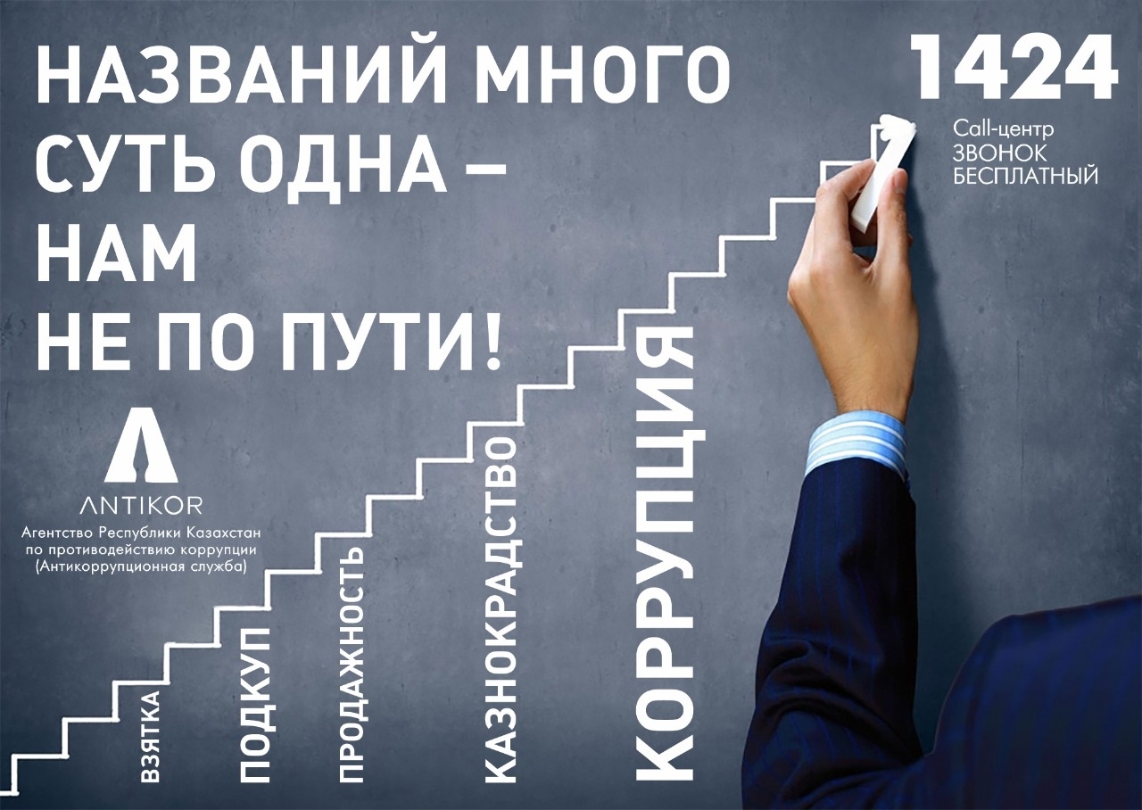 В будущее без коррупции. Памятка для детей и родителей