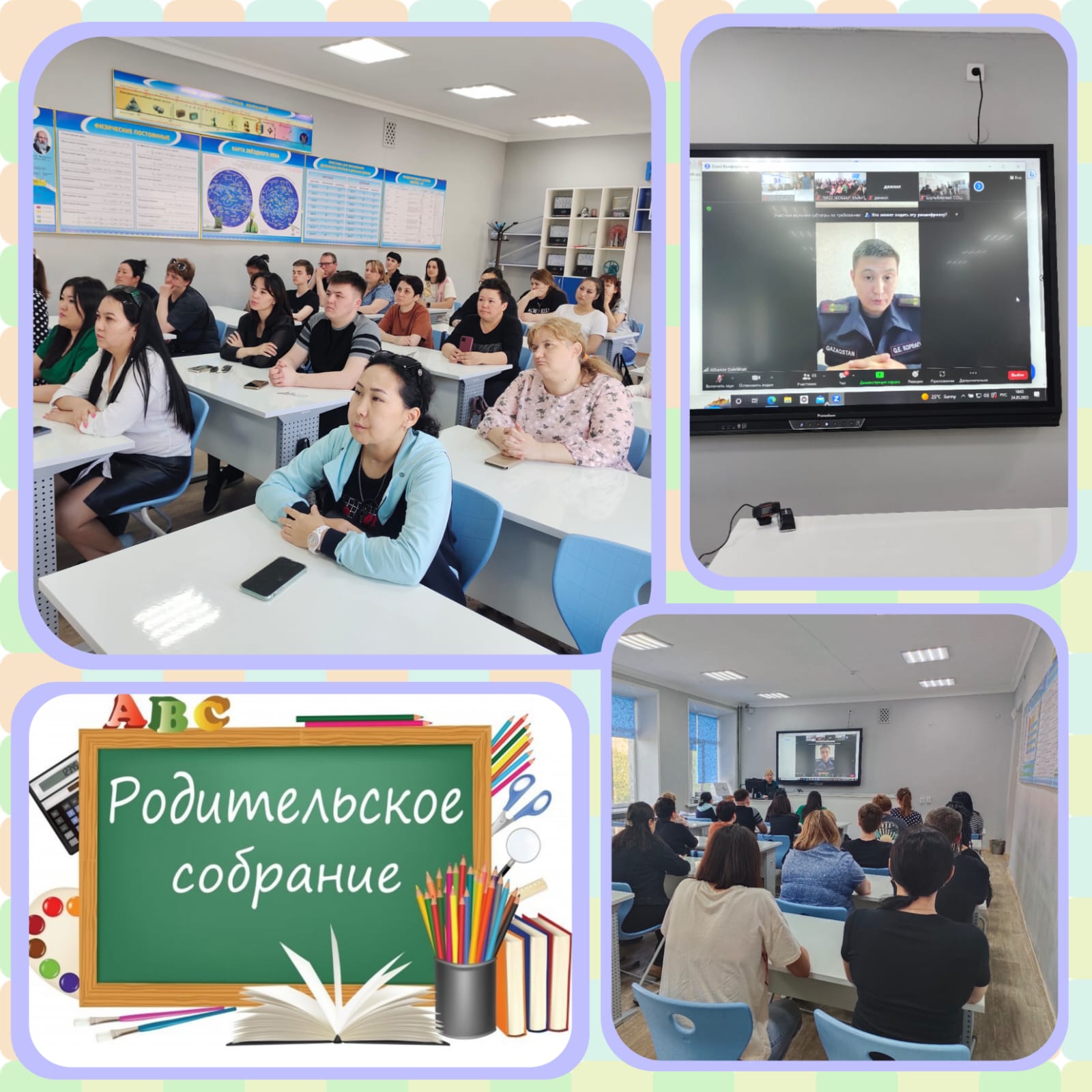 Родительское собрание