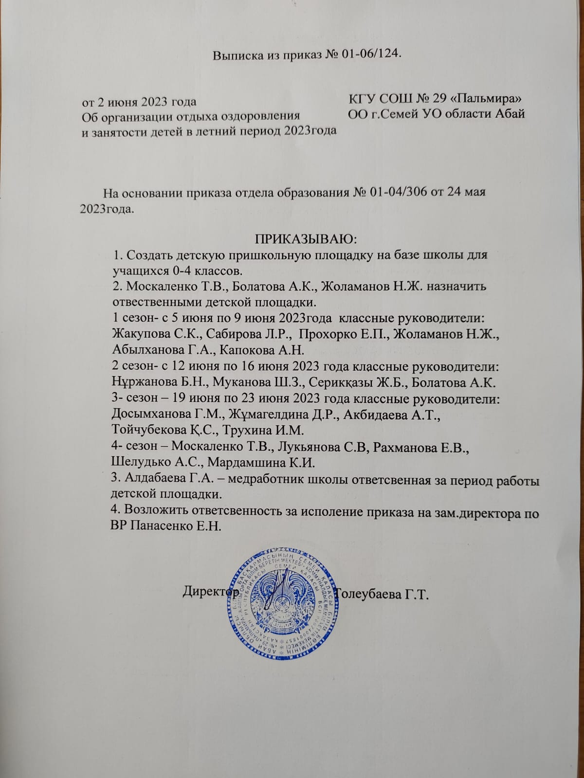 Приказ об организации отдыха, оздоровления и занятости детей в летний период 2023