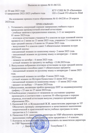 Приказ о завершении учебного года