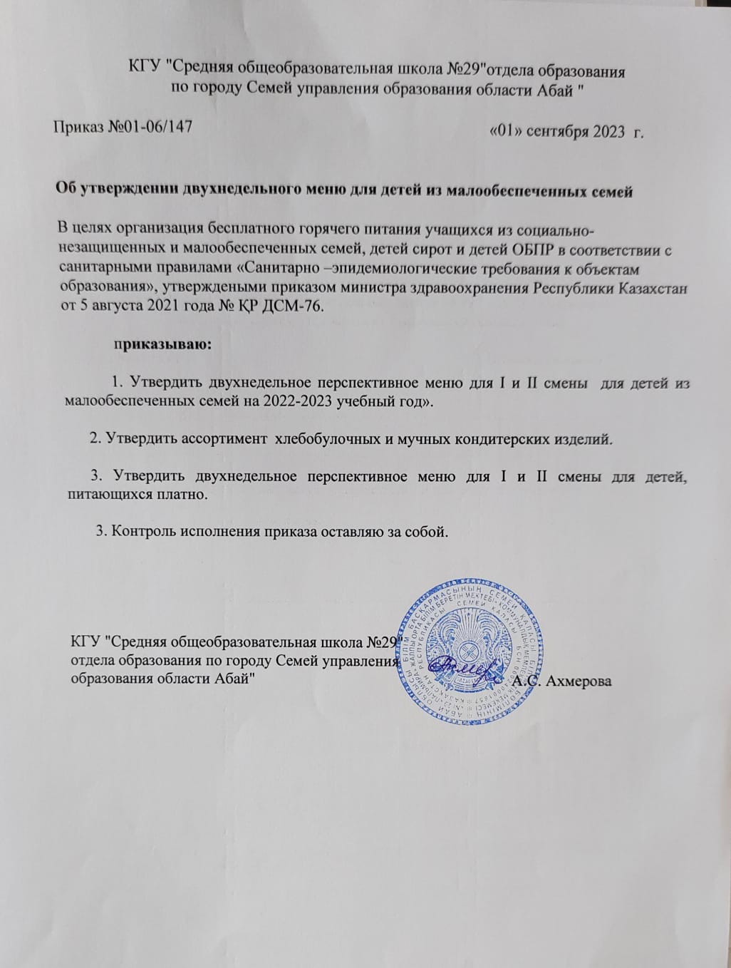 Приказ об утверждении меню