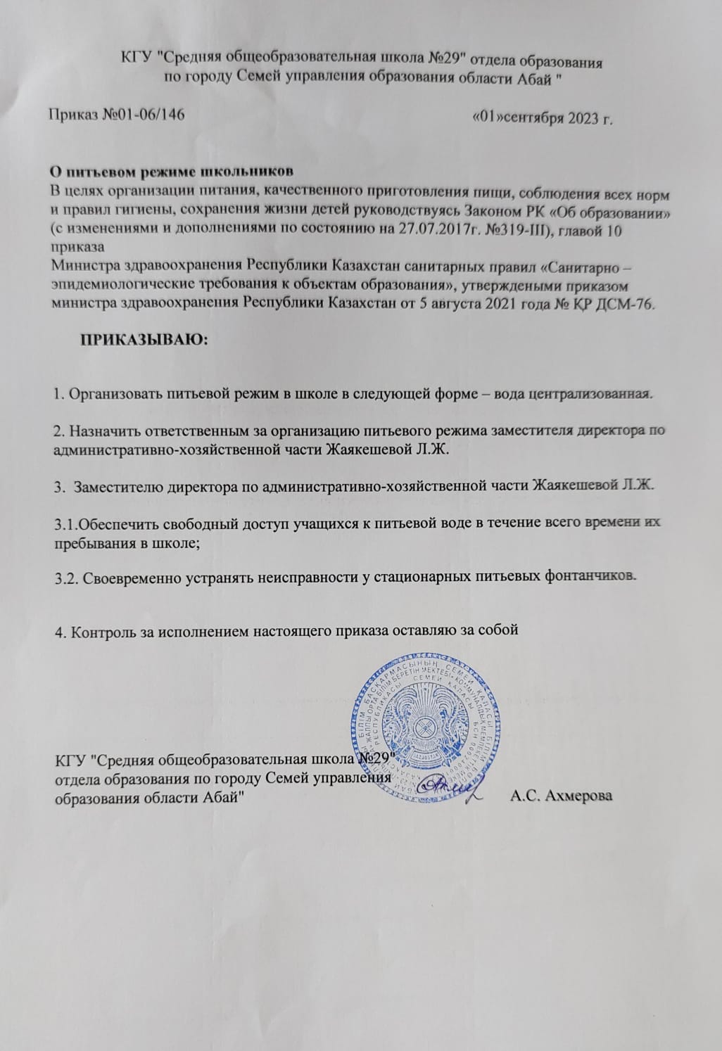 Приказ о питьевом режиме школьников