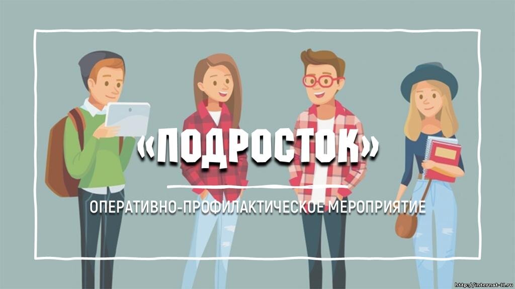 ОПМ "Подросток"