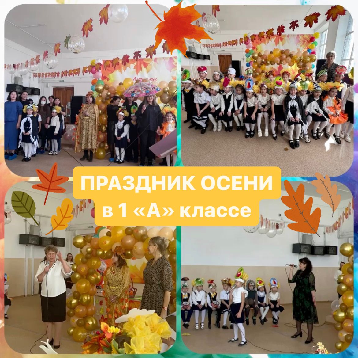 Праздник осени