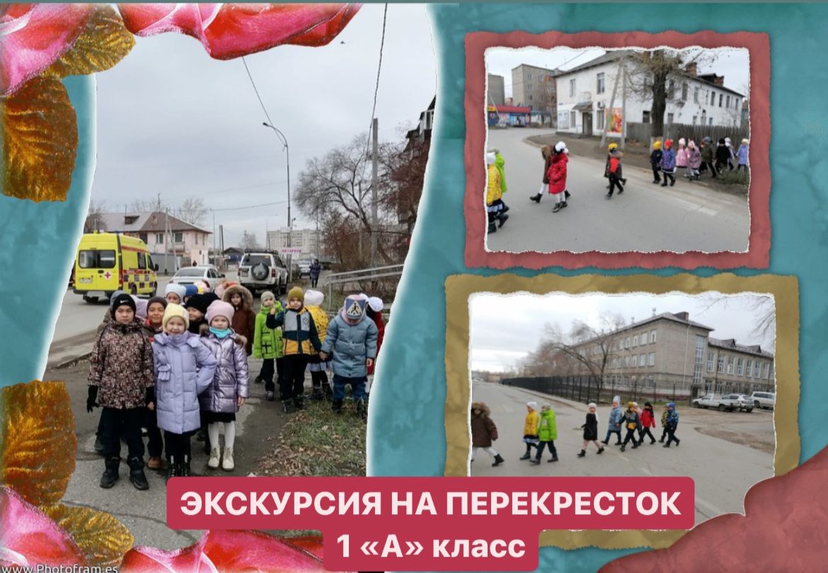 Неделя безопасности дорожного движения. Экскурсия на перекрёсток.