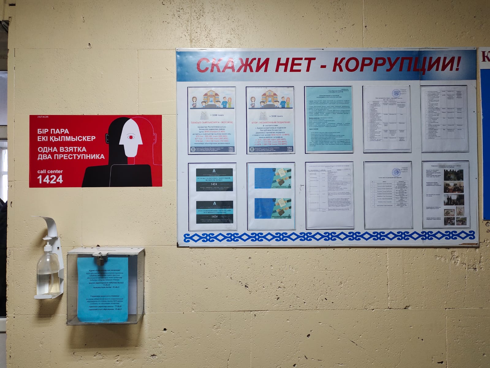 "Коррупции - нет!"