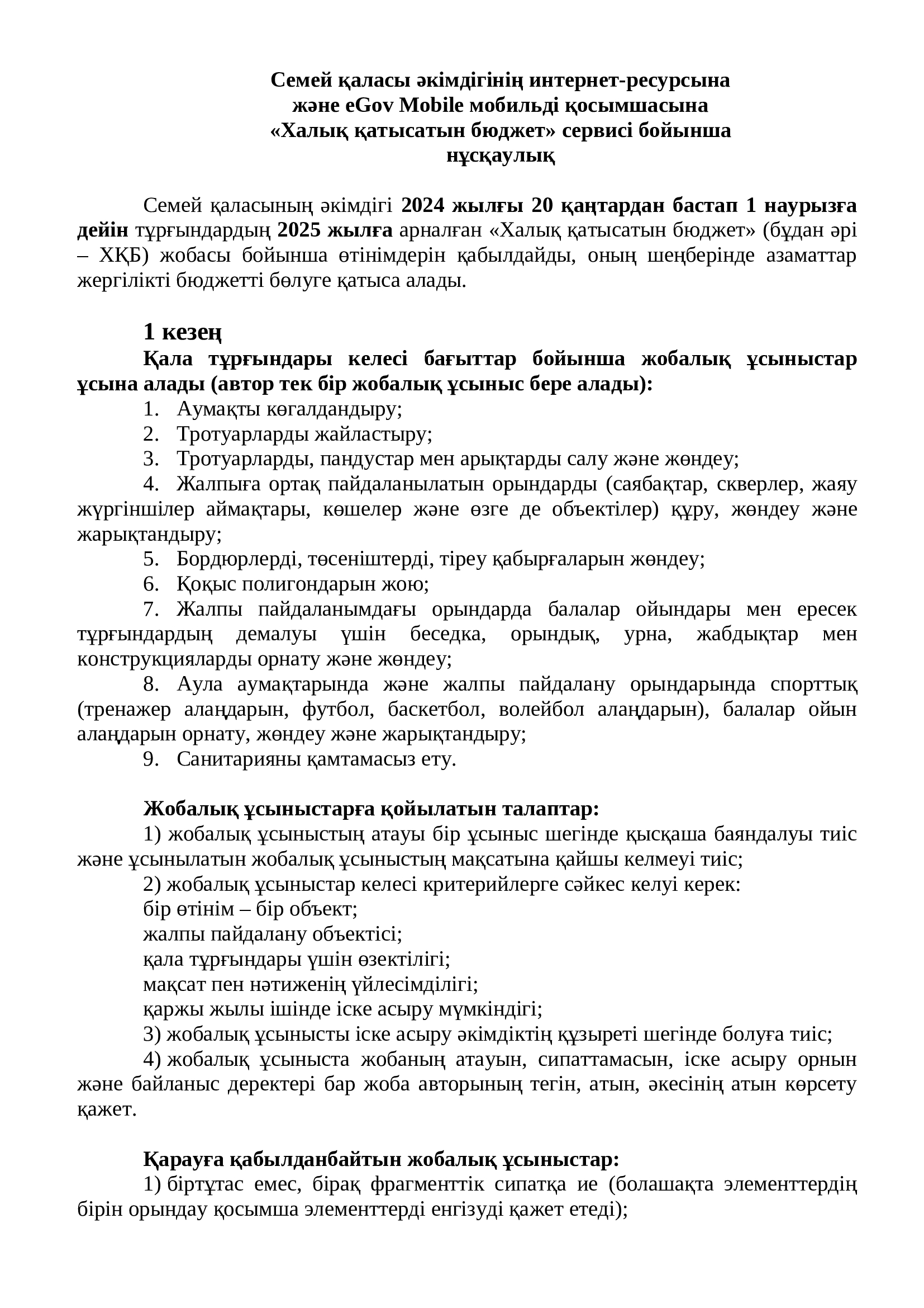 Письмо разъяснение "Бюджет народного участия"