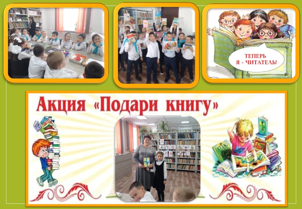 Акция "Подари книгу с любовью"