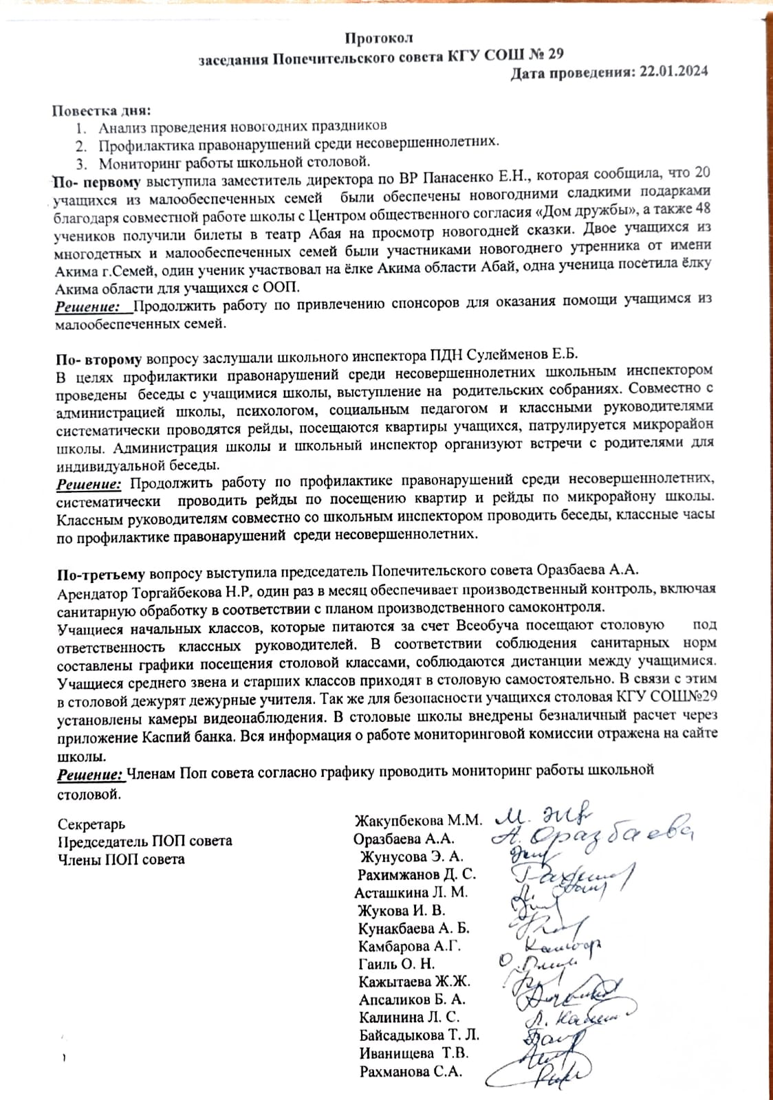 Протокол заседания Попечительского совета за 1 квартал 2023-2024 уч год