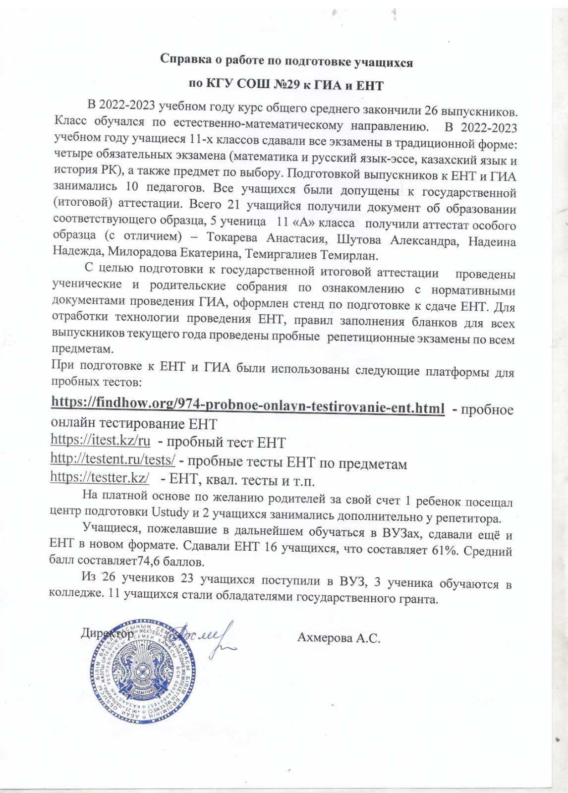 Подготовка к ЕНТ