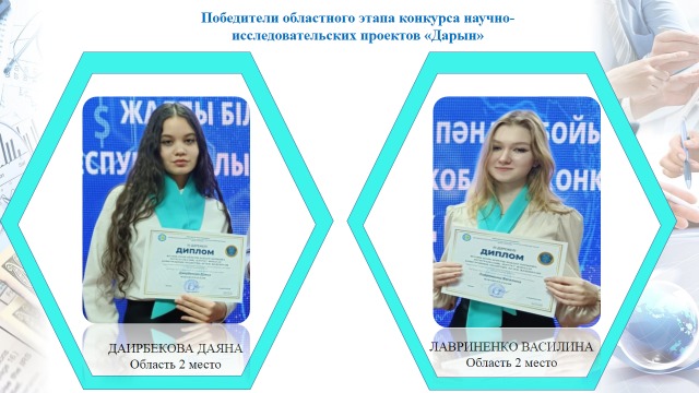 Победители областного этапа научно-исследовательских проектов "Дарын"