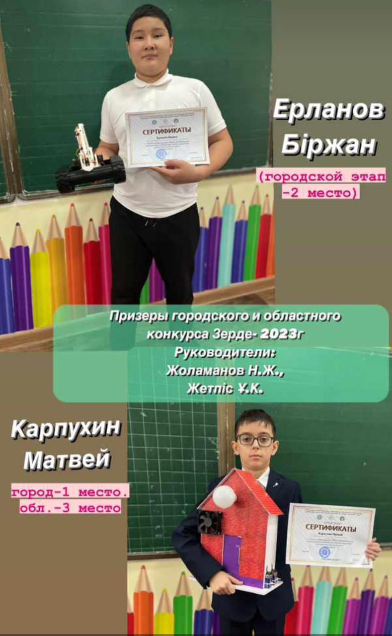 Призёры областного этапа конкурса "Зерде"