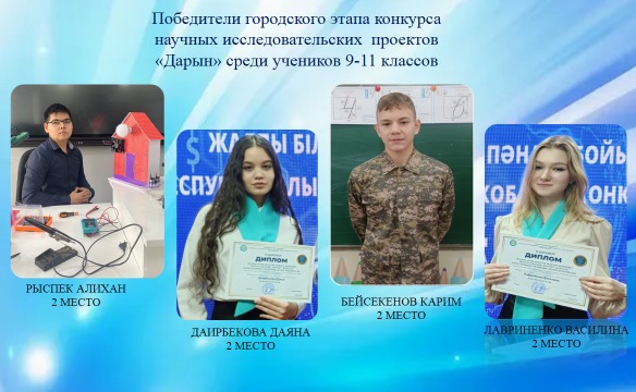 Призеры городского этапа республиканской олимпиады по общеобразовательным предметам среди учеников 9-11 классов