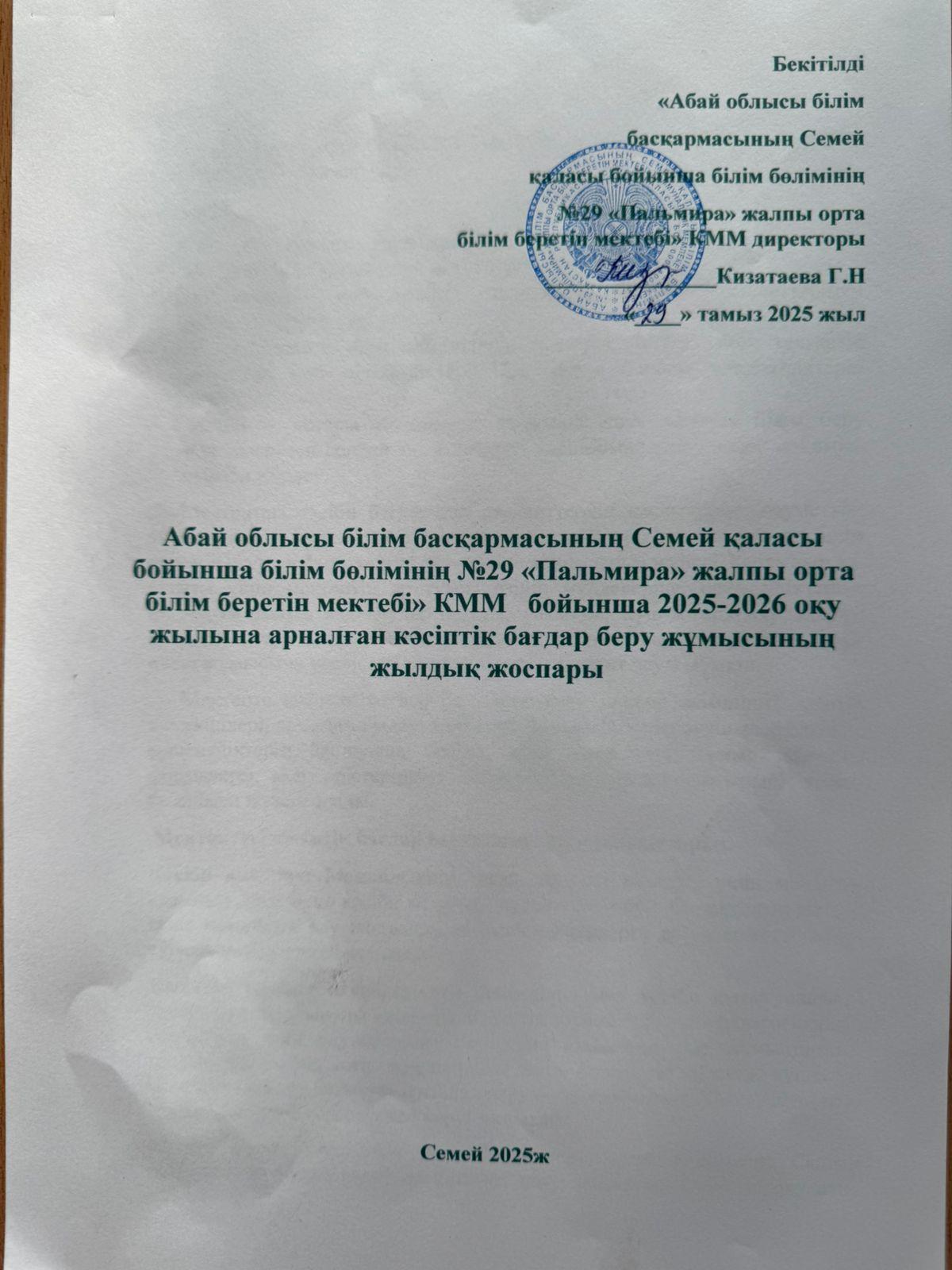 План работы по профориентации 2025-2026 уч.год