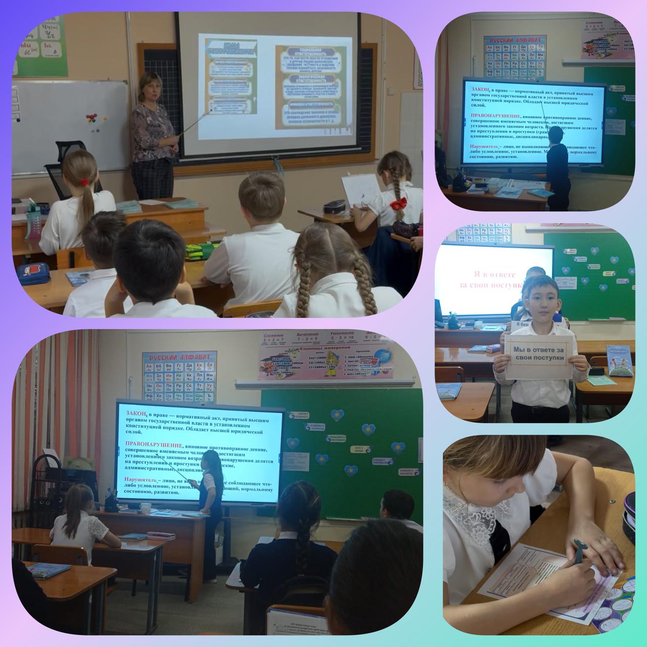 Классный  час «Ответственность за свои поступки»