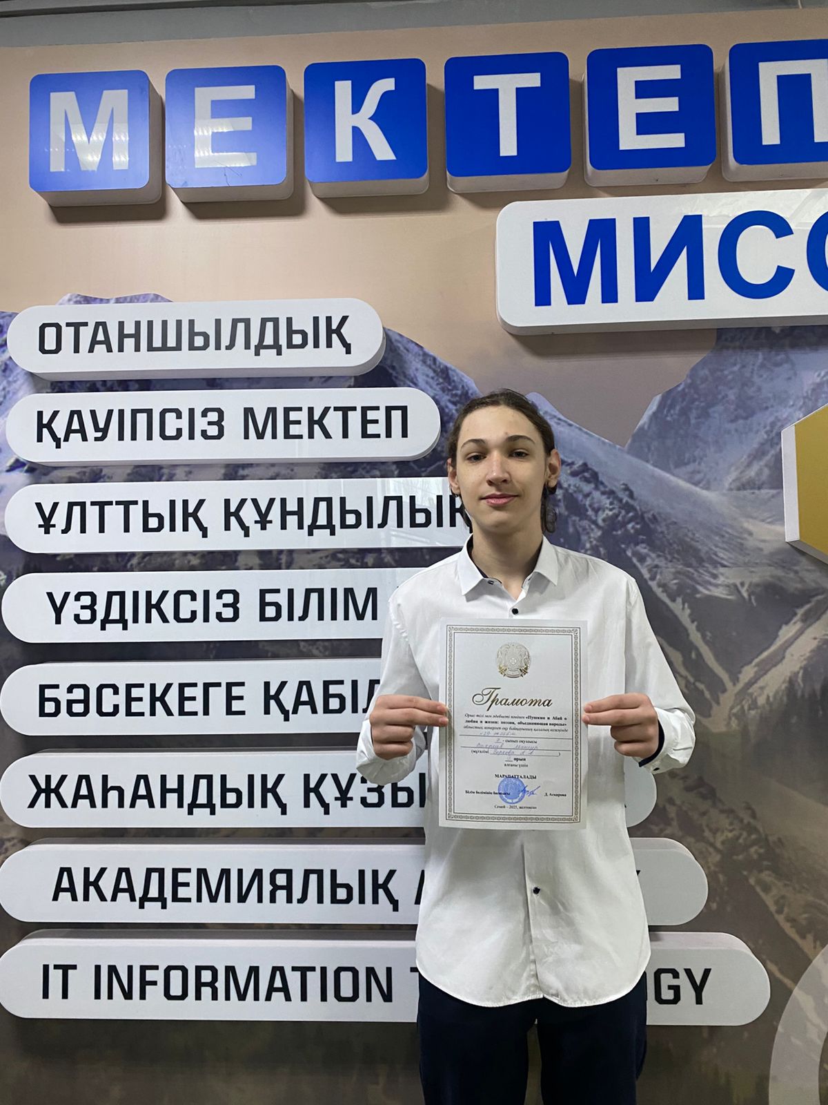 Победитель конкурса  "Абай и Пушкин : поэзия, объединяющая народы".