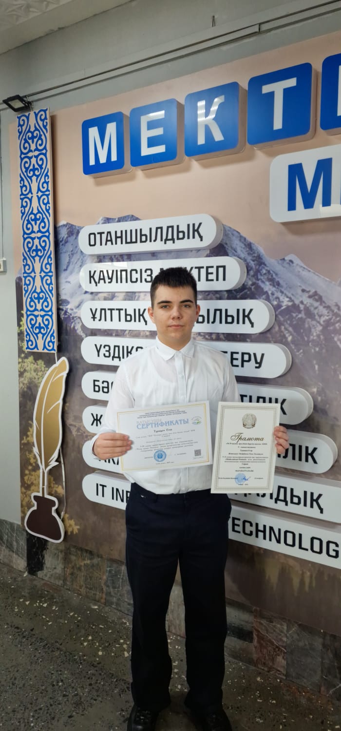 Победитель городского этапа  и участник областного этапа республиканского конкурса юных историков "Моя малая Родина" для учащихся 9-10 классов ученик 9"Б" класса Турищев Егор