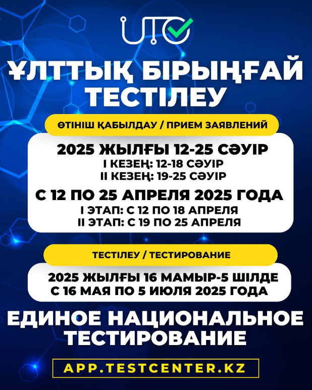 Информация по ЕНТ 2026