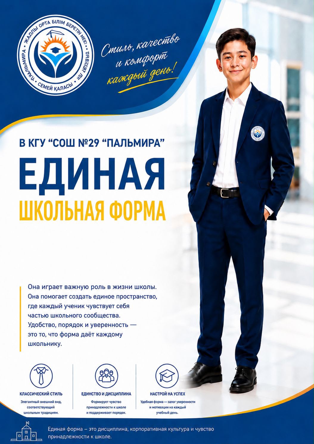 Требования к школьной форме